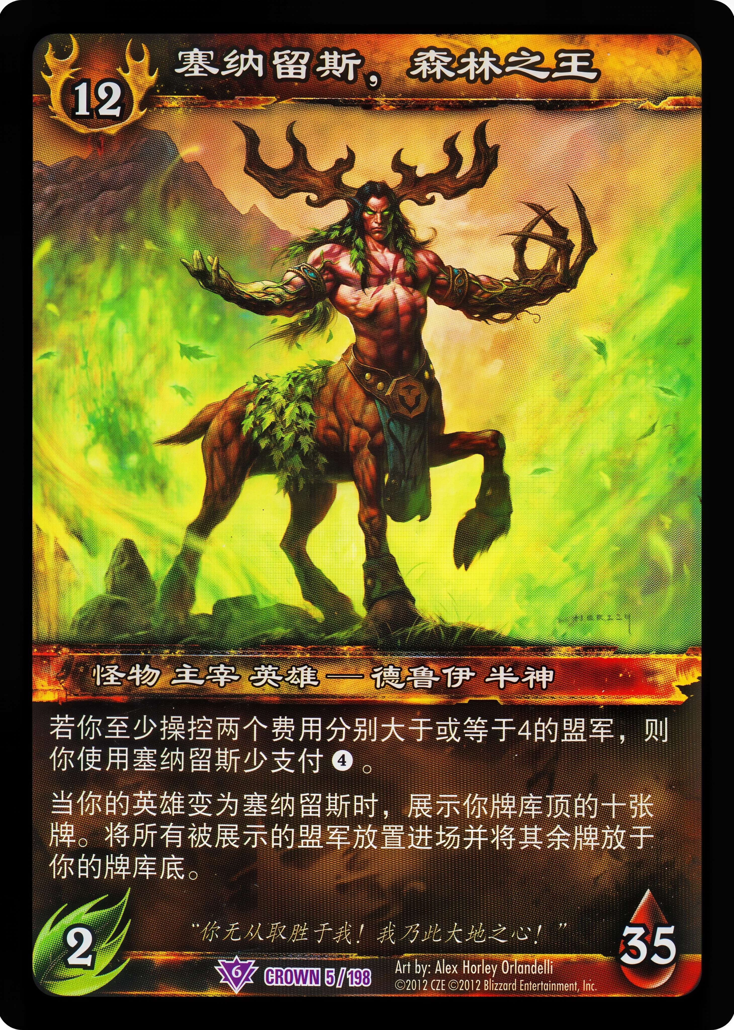 塞纳留斯，森林之王 中文图片